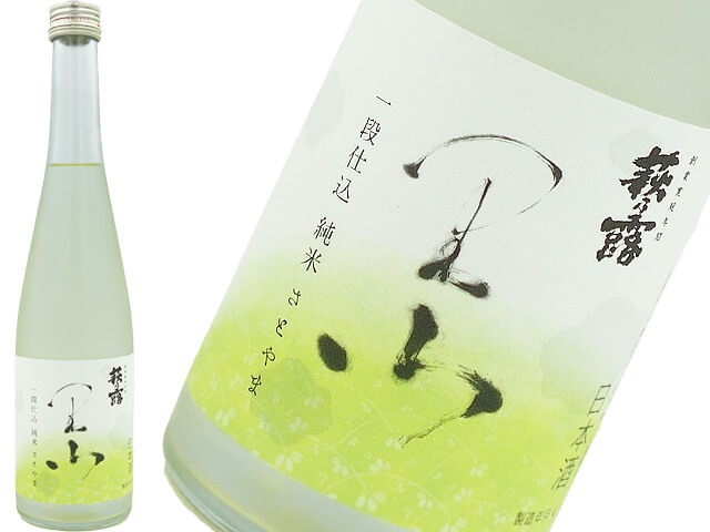 萩乃露　20周年記念酒　里山　棚田四景　その2　一段仕込純米酒　