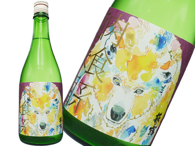 萩乃露（はぎのつゆ）　肉食系純米酒　「クマ」　山田穂　生酒