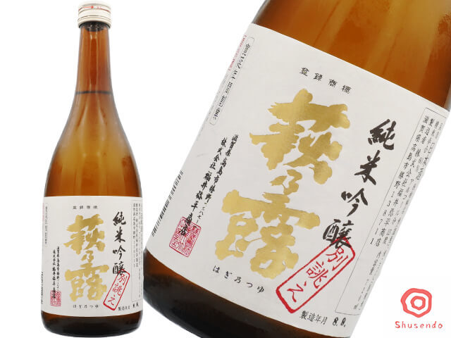 萩乃露(はぎのつゆ) 別誂え 純米吟醸 生酒