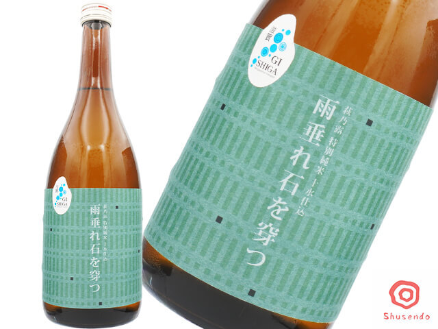 萩乃露（はぎのつゆ）　特別純米　十水仕込　雨垂れ石を穿つ（うがつ）