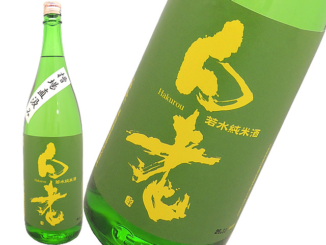 白老　特別純米　若水直汲み生