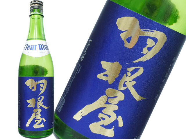 羽根屋（はねや）　Clear Blue（クリアブルー）生酒