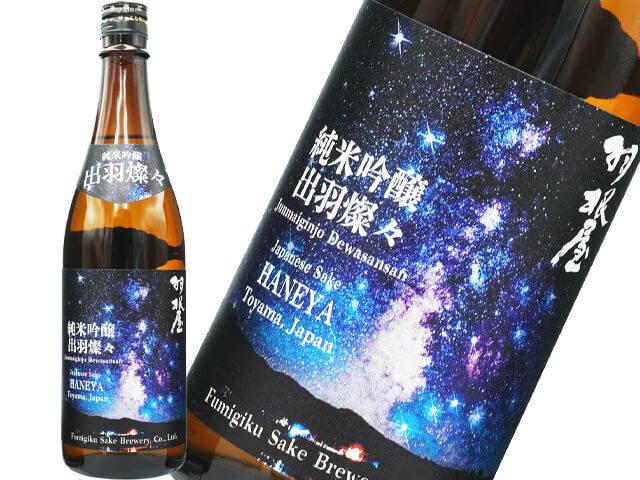 羽根屋（はねや）　純米吟醸　出羽燦々　生酒