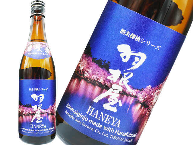 羽根屋（はねや）純米吟醸　華吹雪　生酒