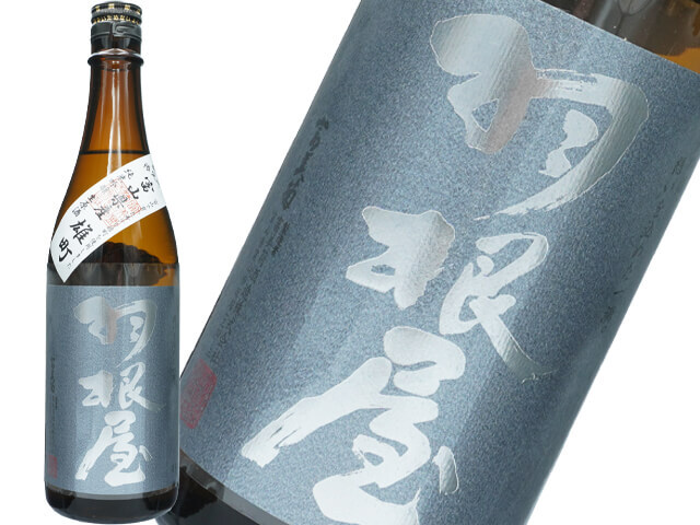 羽根屋（はねや）　純米吟醸　富山県産雄町　生原酒