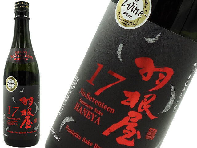 羽根屋　NO.17　生酒