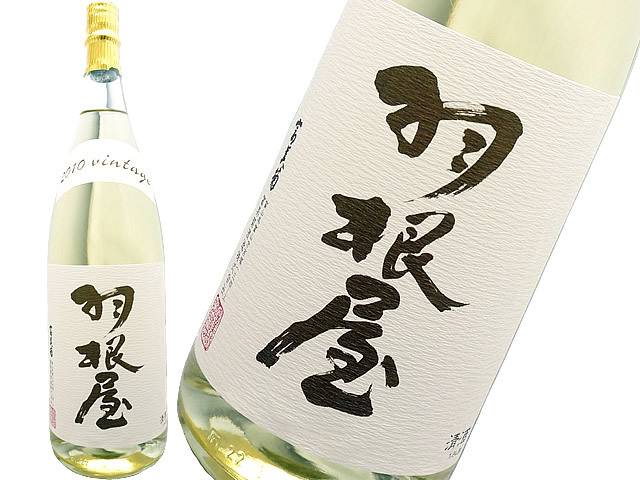 羽根屋　2010Vintage 純米吟醸