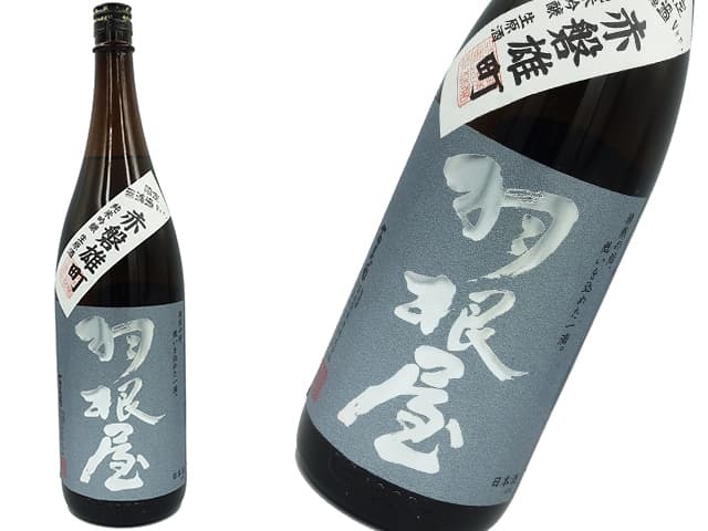 羽根屋　純米吟醸　赤磐雄町　生原酒