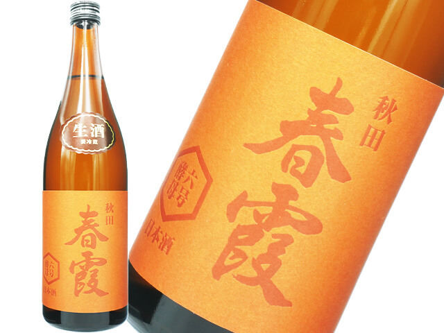 春霞（はるかすみ）　純米吟醸　六号酵母 生酒