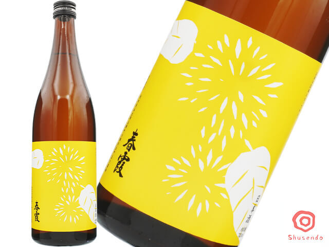 春霞（はるかすみ）　栗ラベル黄　山田錦