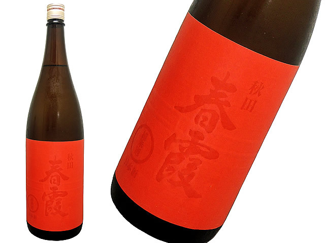 2021年 日本酒 黒ボトル 赤ラベル 笑四季 センセーション 黒ラベル 火入 720ml - 酒舗 井上屋