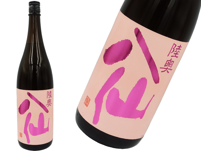 陸奥八仙（むつはっせん） ピンクラベル 吟醸 火入れ 1800ml