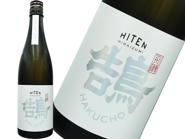 飛良泉（ひらいずみ）　飛囀（ひてん）　鵠（HAKUCHO）Type B　山廃×白麹×No77酵母