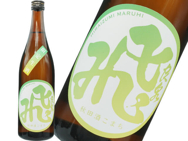 飛良泉（ひらいずみ）　山廃純米　マル飛　限定生酒　初夏ラベル