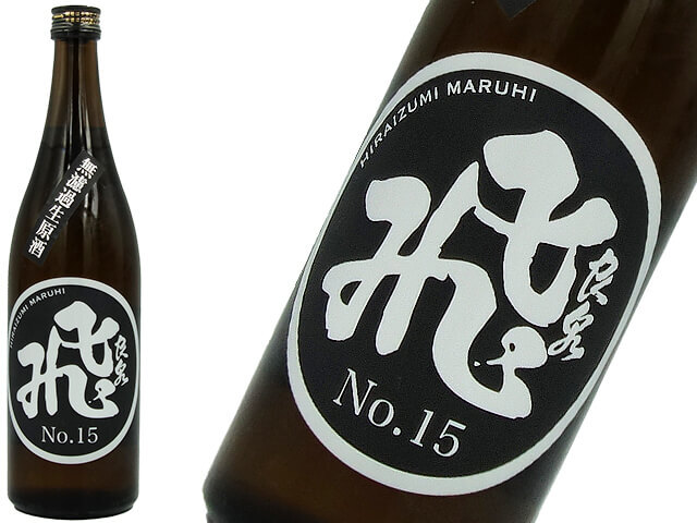 飛良泉　マル飛　山廃純米　No.15　しぼりたて生酒