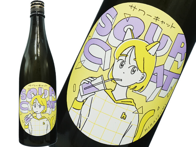 飛良泉（ひらいずみ） 「サワーキャット」おりがらみ火入れ 720ml