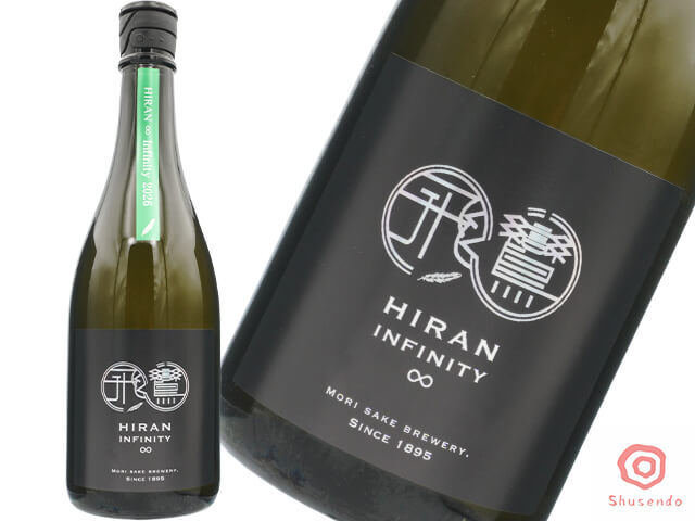 飛鸞 / HIRAN　Infinity ∞ 2026 type α　生酛/酵母無添加