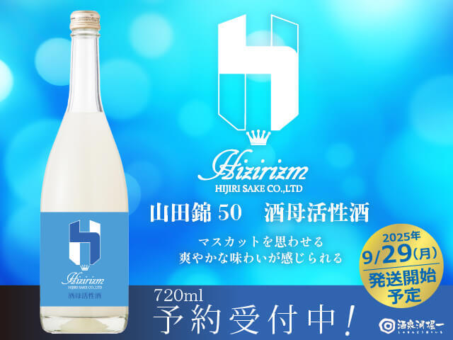 山川光男（やまかわみつお）2025 なつ 720ml