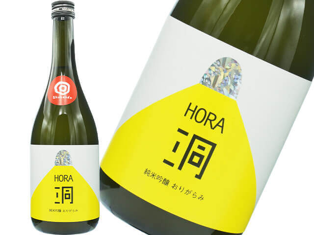 純米吟醸　洞（ほら） 　Shusendoオリジナル　微発泡おりがらみ生酒