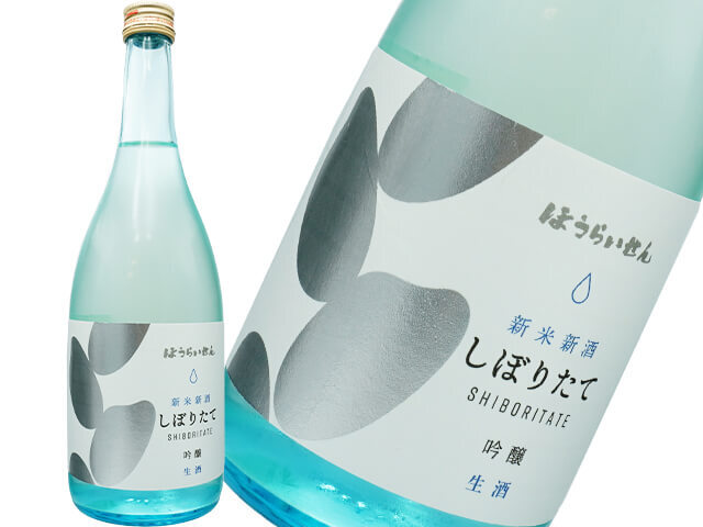 蓬莱泉（ほうらいせん） 吟醸しぼりたて 新米新酒 生酒 米由来