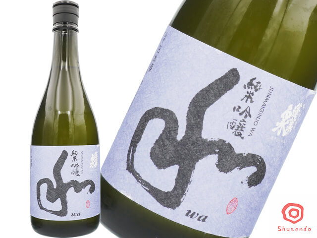蓬莱泉（ほうらいせん）　純米吟醸　熟成生酒　和（わ）