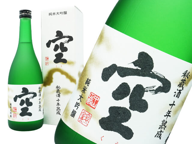 蓬莱泉（ほうらいせん）　純米大吟醸　空　秘蔵酒　十年熟成