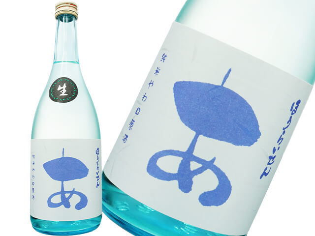 蓬莱泉（ほうらいせん）　純米吟醸　「あ」　12度原酒生酒　