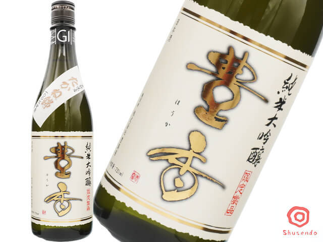 豊香（ほうか）　純米大吟醸　たかね錦　氷点下寝かせ　一火