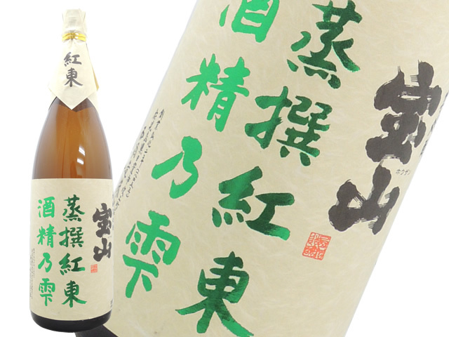 芋焼酎　宝山紅東　34度