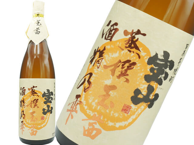 芋焼酎 宝山（ほうざん） 蒸撰玉茜（じょうせん たまあかね） 酒精乃雫