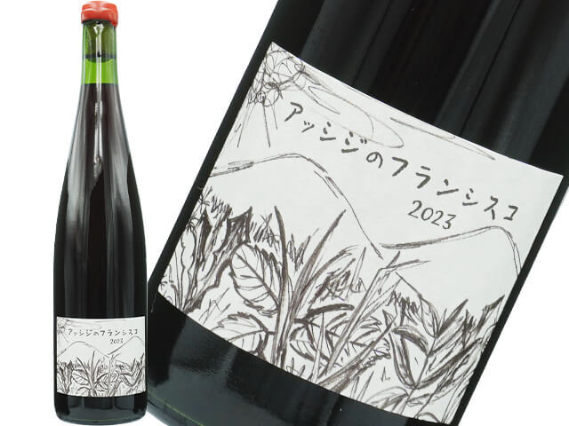 さっぽろ藤野ワイナリー / アッシジのフランシスコ 2023