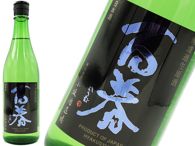 百春　純米吟醸直汲　雄山錦　無濾過生酒