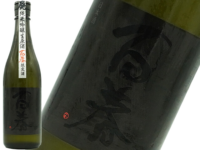 百春　純米吟醸　山廃　雄山錦　直汲み生