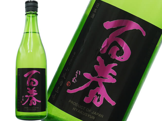 ゆんきや様専用］ 百春（ひゃくしゅん）純米吟醸 直汲 美濃錦