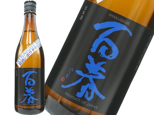 百春（ひゃくしゅん）　STRAIGHT6　純米吟醸直汲　無濾過生