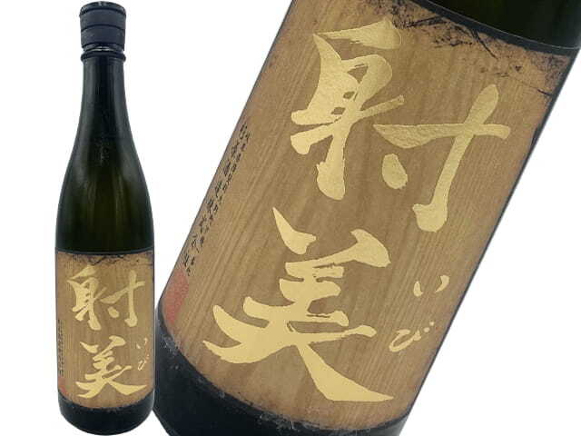 店頭抽選販売】射美（いび） IBI BARREL 生酒 720ml
