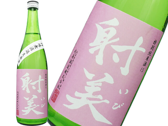 射美（いび）　特別純米酒15　無濾過生原酒