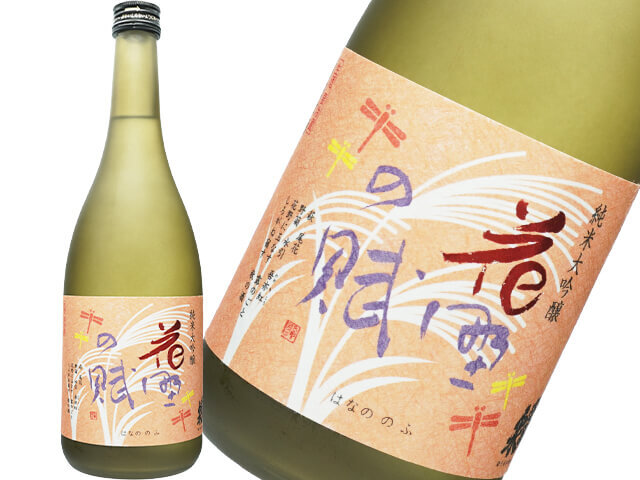 蓬莱泉（ほうらいせん）　純米大吟醸　花野の賦（はなののふ）氷温熟成　生酒