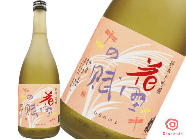 蓬莱泉（ほうらいせん）　純米大吟醸　花野の賦（はなののふ）氷温熟成　生酒