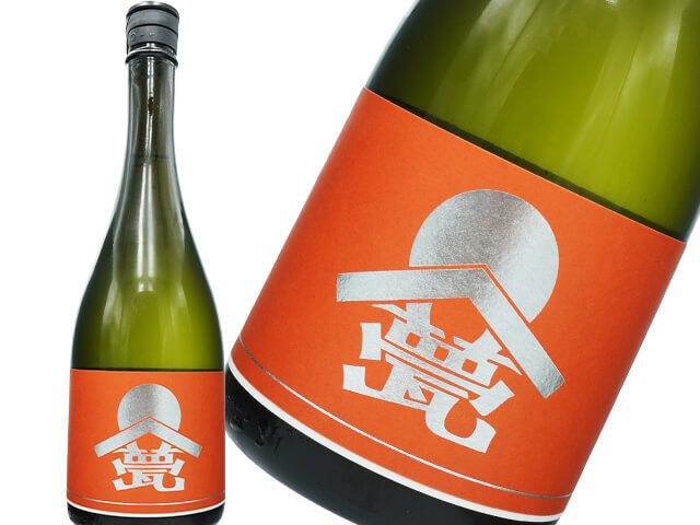 甍（いらか）　銀・暁（あかつき）　生酛　無濾過原酒