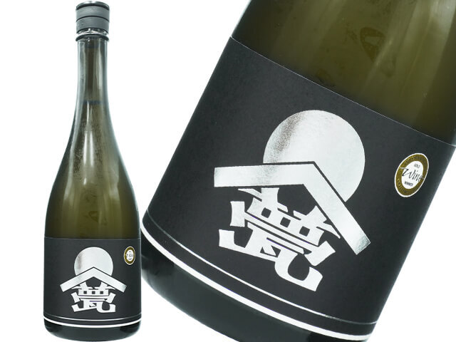 甍（いらか）　銀・黒　ひとごごち　新酒　火入