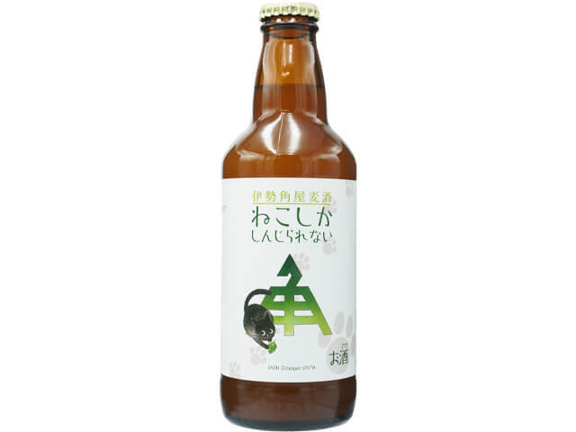 伊勢角屋麦酒（いせかどやびーる）　ねこしかしんじられない