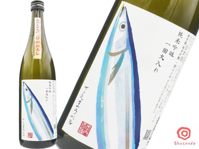 御幸鶴(みゆきつる) 純米吟醸 一回火入れ ひやおろし さんまラベル
