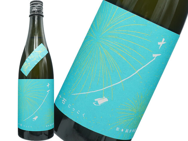 十石（じっこく）　純米吟醸　祝　夏
