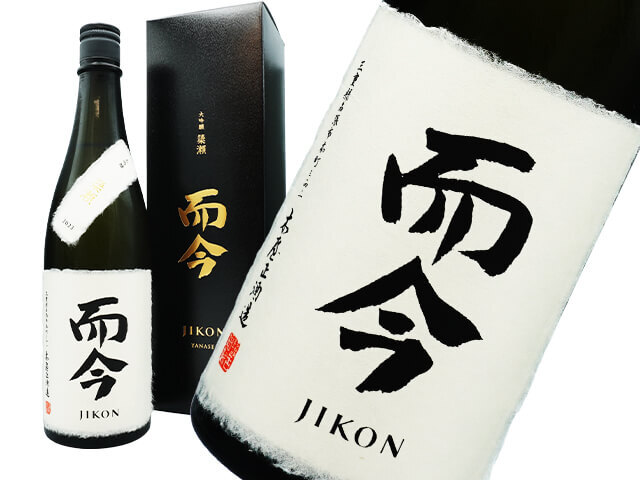 而今（じこん）　大吟醸　簗瀬（やなせ）