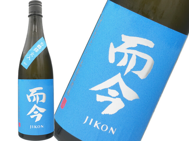 而今（じこん） 純米大吟醸 白鶴錦 火入 720ml