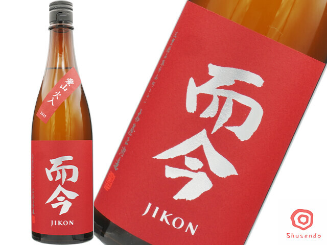 而今 / JIKON　純米吟醸　愛山　火入