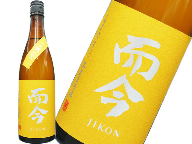 而今 JIKON　純米吟醸　八反錦　火入