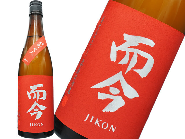 而今（じこん）　純米吟醸　雄町　火入れ