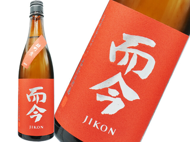 而今 / JIKON　純米吟醸　雄町　生